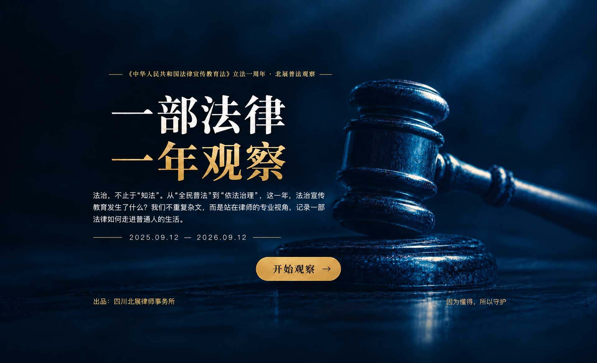 法治宣传