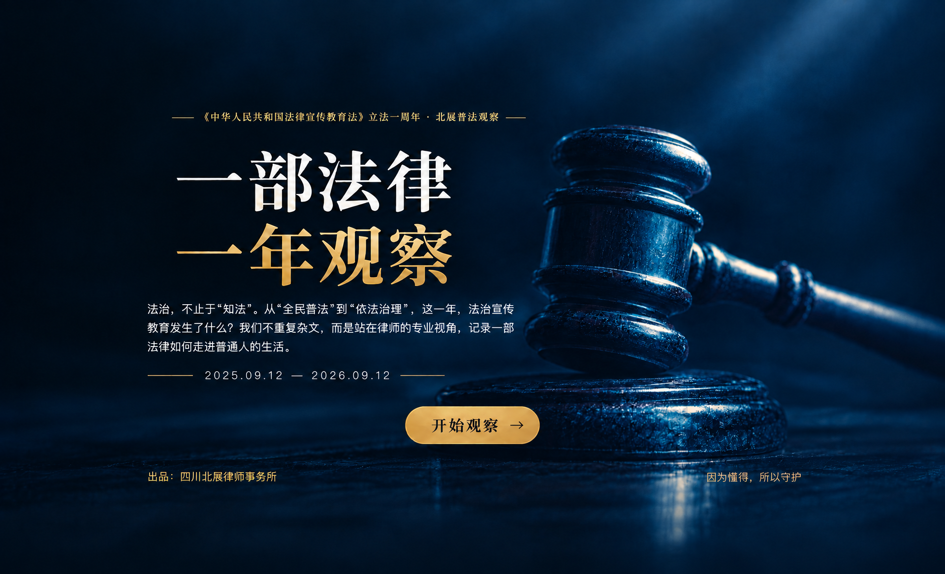 法治宣传