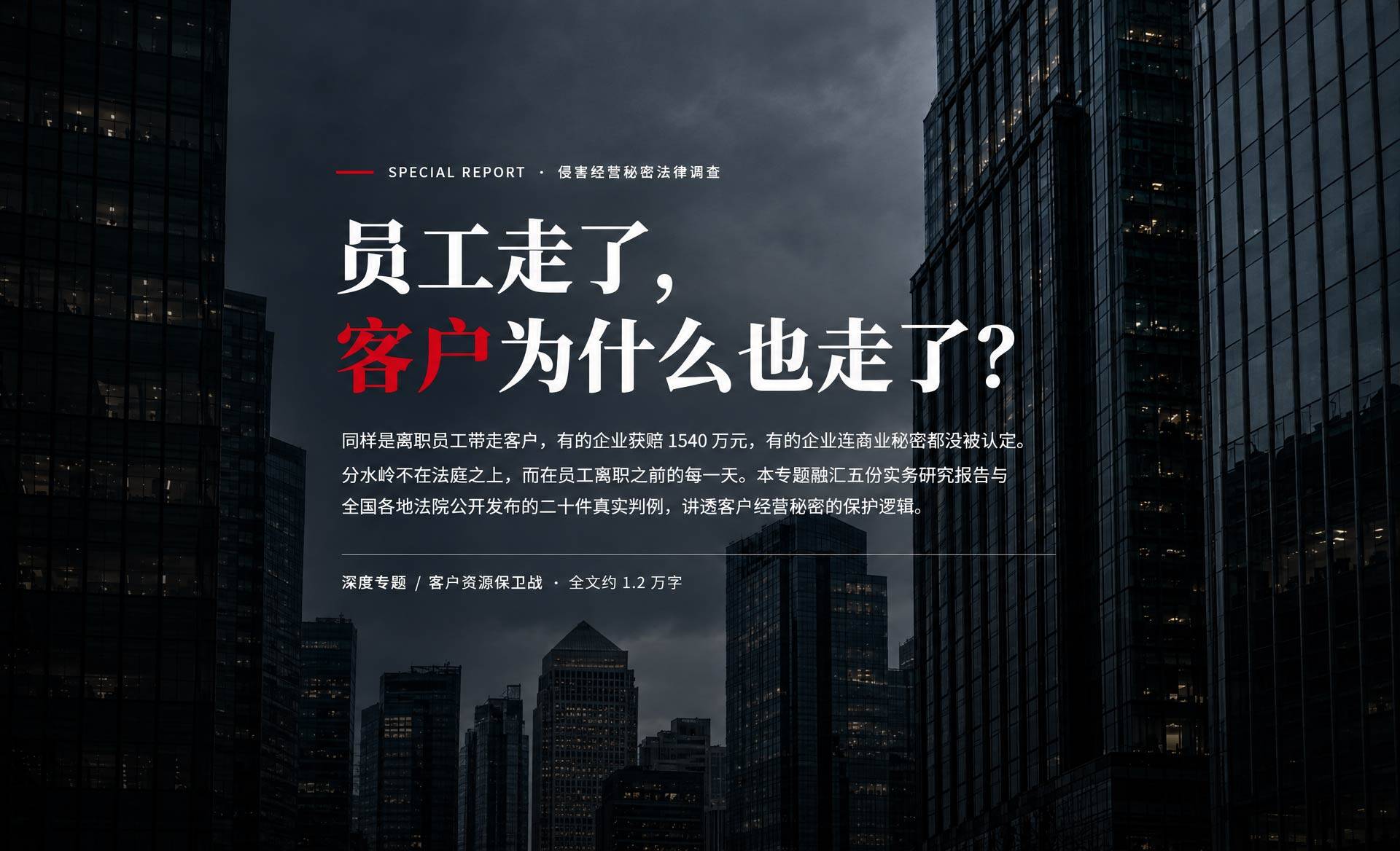 离职侵权