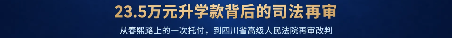 升学款