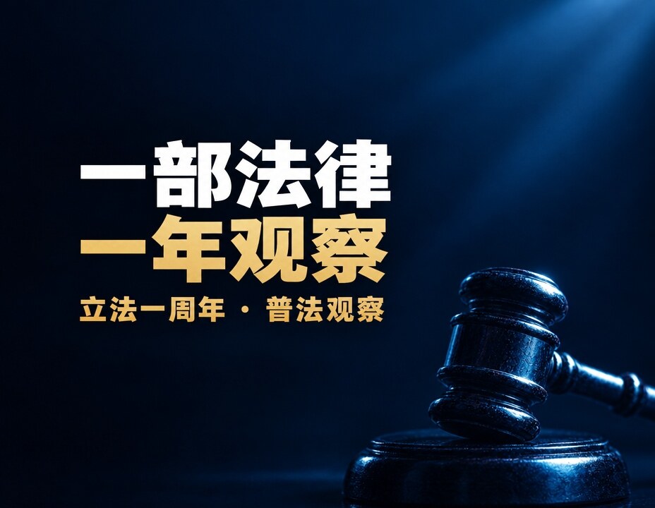 法治宣传教育法立法一周年:全民普法与法治教育专题